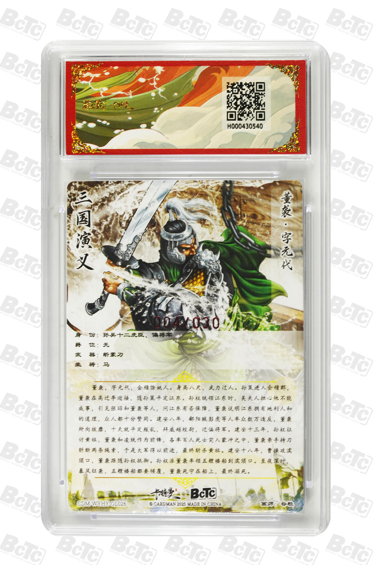 阳大大卡牌拍卖第103期（持续收拍品，周五晚上九点截拍，进群福利早知道） 【爆金亲签】卡德曼联名限定礼盒 武韵红颜 三国礼盒 谷粒 董袭 亲签限编粗闪 004/030