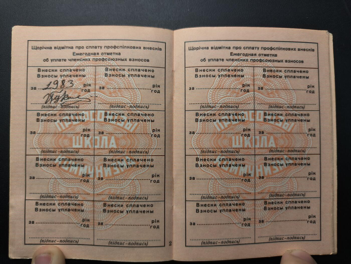 云宸嘉赏-勋臻精藏⭐️年后精品专拍场次🎖 奥尔加·费奥多罗夫娜·科夫帕切娃的苏联工会证，她此时是一名中学教师