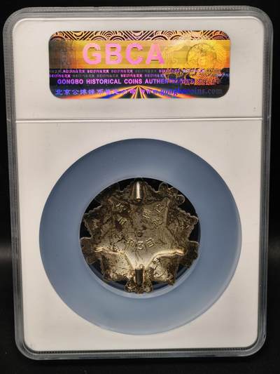 118期新疆红钱粟特钱币丝路钱币专场 纪念章