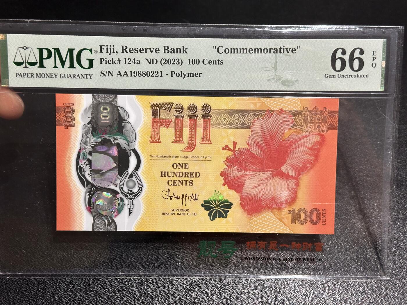 《外钞收藏家》第六百一十三期（ 精品场）（长期征集拍品、欢迎藏友们联系合作） 2023年斐济100分 纪念钞 PMG66 AA冠 无47 生日号