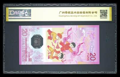 爱藏评级2026年马年贺岁纪念钞首日永恒号 爱藏评级2026年马年贺岁纪念钞首日永恒号