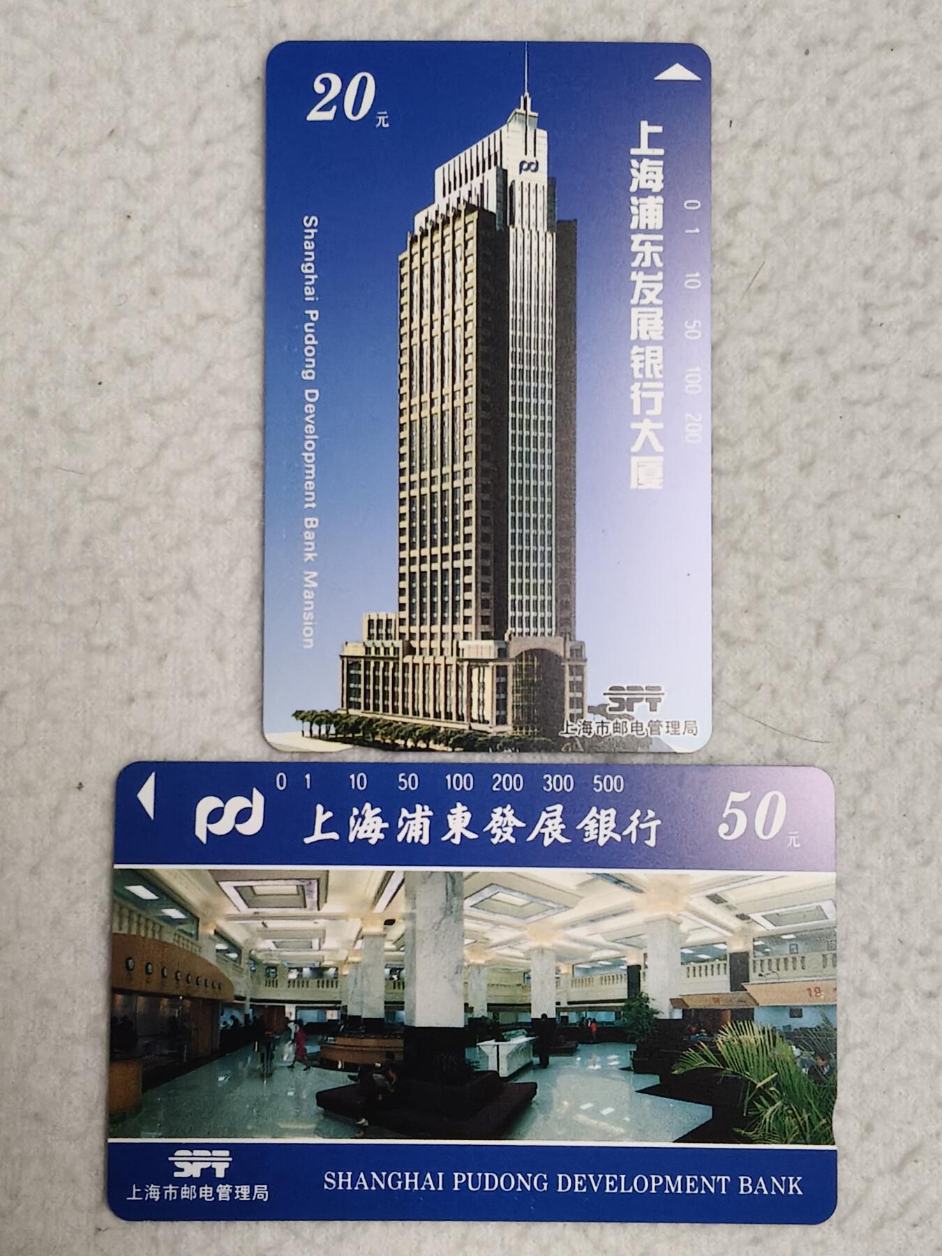 易卡拍卖第78期 上海浦发银行。（精品地方卡系列）易卡五星⭐️标。如图所示！