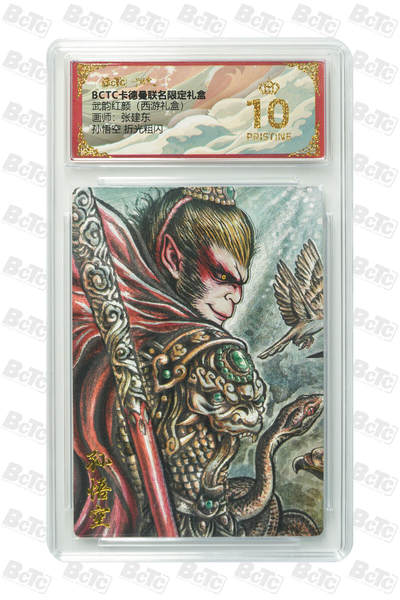 阳大大卡牌拍卖第103期（持续收拍品，周五晚上九点截拍，进群福利早知道） - 【爆金】卡德曼联名限定礼盒 武韵红颜 西游礼盒 张建东 孙悟空 折光粗闪 333 