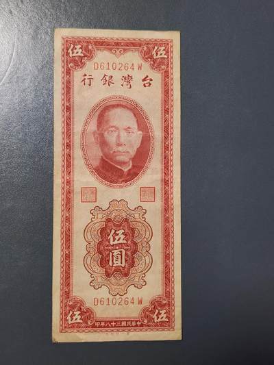 2月28号晚上8点 外国纸币自动截拍第32场 - 岛版 竖版5元极少