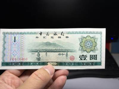 2026年集古藏今外币拍卖第二期-第10场—（总第310拍-纸币专场），本期拍完结算一次，发货时间2-3天，休息几天后继续新的一期拍卖。 - 1979年外汇兑换券一元