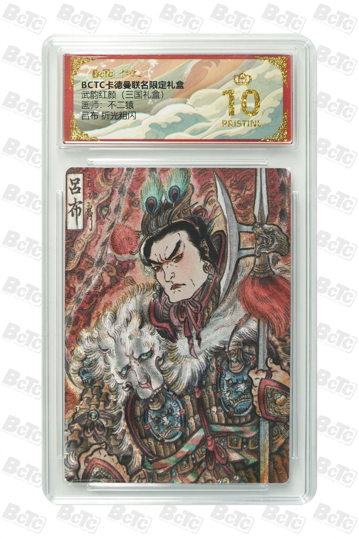 阳大大卡牌拍卖第103期（持续收拍品，周五晚上九点截拍，进群福利早知道） 【爆金】卡德曼联名限定礼盒 武韵红颜 三国礼盒 不二猿 吕布 折光粗闪 948