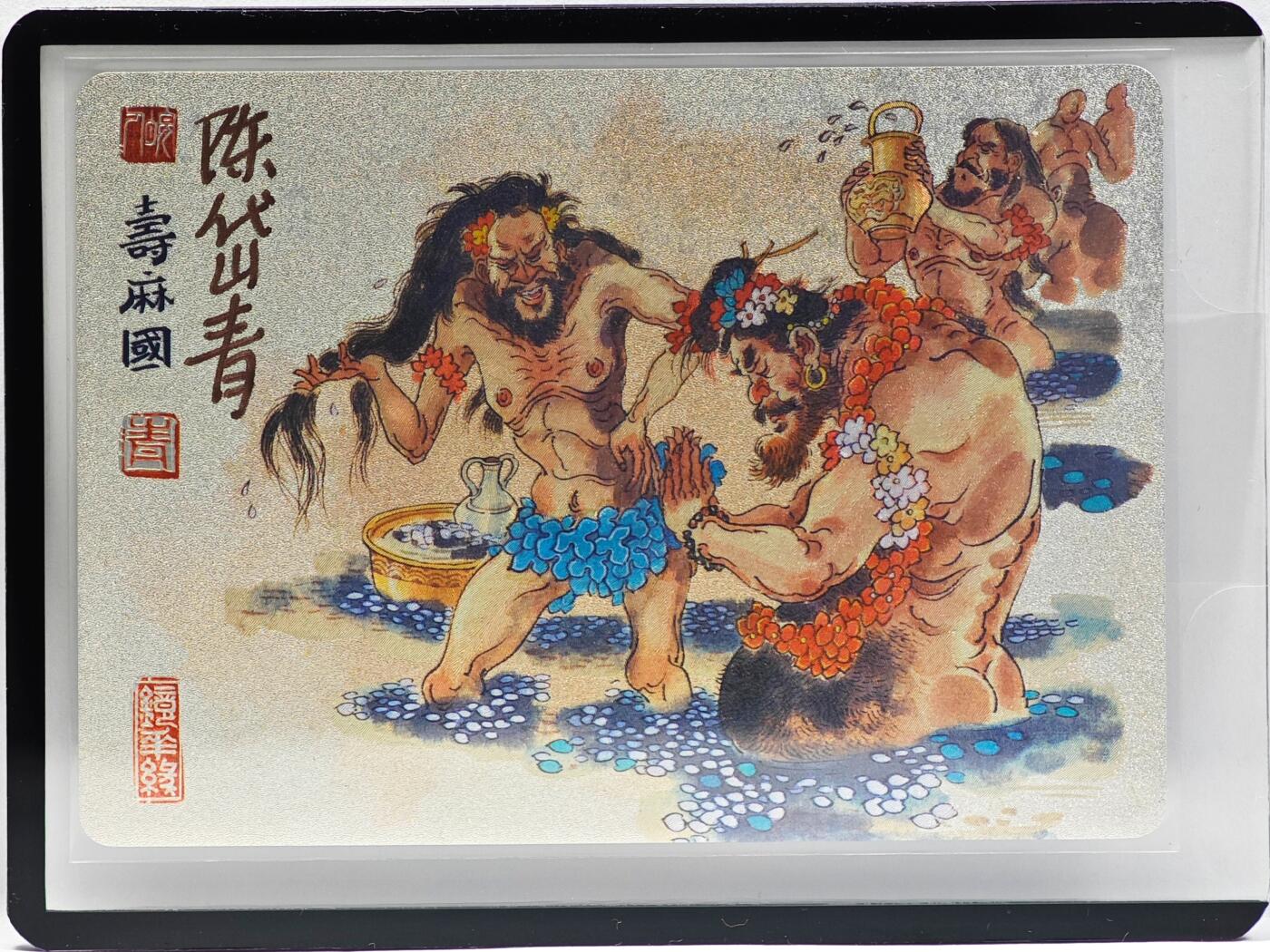 白泽拍卖卡牌手绘专场第33期（去岁千般皆如愿 今年万事定称心） 2023 镜花缘 陈岱青绘 寿麻图  陈岱青亲签 粗闪 卡夹封装