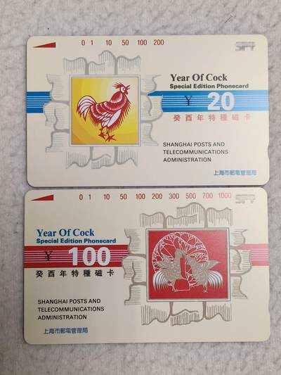 易卡拍卖第78期 - 上海生肖鸡。（精品地方卡系列）易卡五星⭐️标。如图所示！