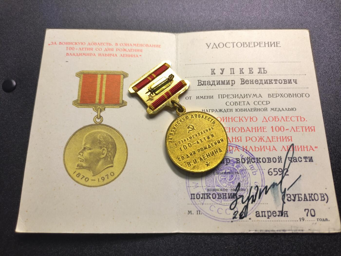 云宸嘉赏-勋臻精藏⭐️年后精品专拍场次🎖 库克尔·弗拉基米尔·维亚切斯拉沃维奇上校的列宁诞辰百年纪念章带证书