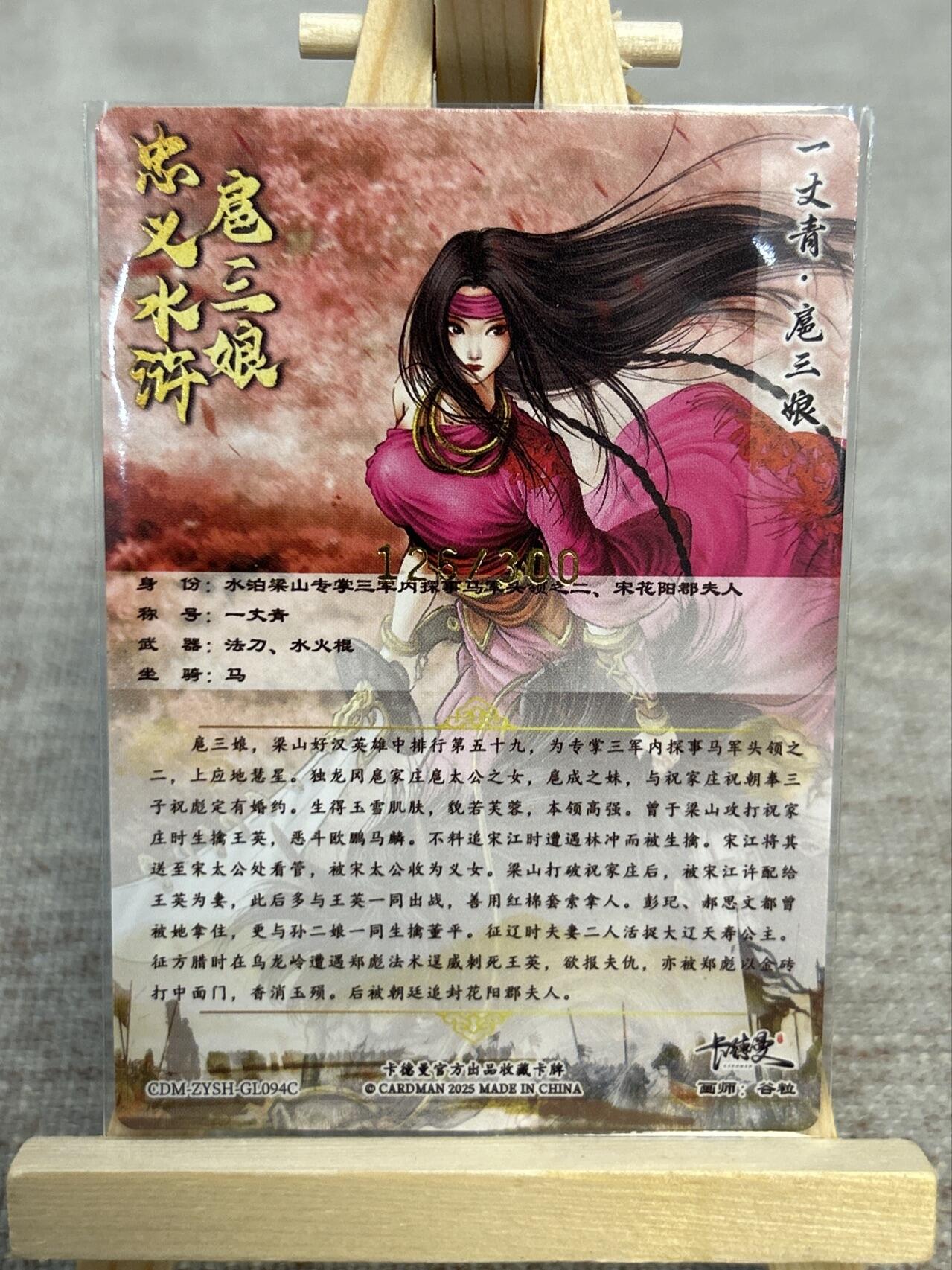 喜灰玩卡拍卖第五期，接拍品0佣金，欢迎送拍，释放现金流，让自己有资金可以购买更多喜欢的卡牌，让别的卡友能淘到更多心仪的卡牌 卡德曼忠义水浒 谷粒绘扈三娘 限编126/300编