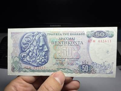 2026年集古藏今外币拍卖第二期-第10场—（总第310拍-纸币专场），本期拍完结算一次，发货时间2-3天，休息几天后继续新的一期拍卖。 - 1978年希腊50德拉克马