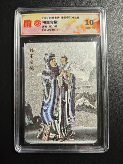 天玑星卡拍第174期《3.2周一截拍》持续收拍收评中 满赠卡需备注 - 百里卡牌 李云中门神礼盒 福星宝像 167/188 折光 CCG10