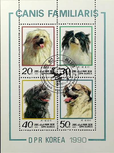 ↓君缘收藏749期☞钱币邮品↓无佣金、可寄存、满30元包邮  - 朝鲜邮票，1990年动物 宠物狗邮票小全张