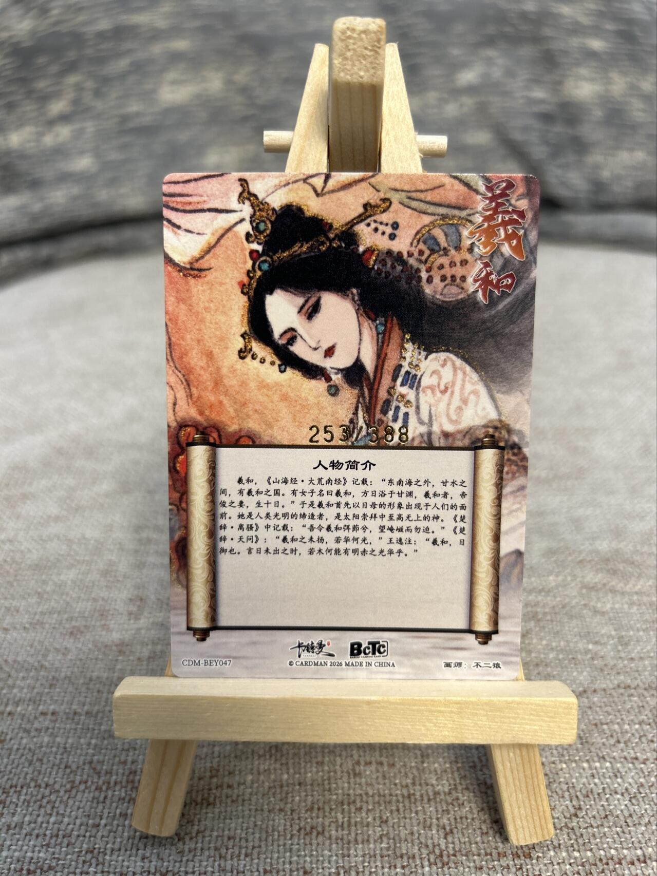 喜灰玩卡拍卖第五期，接拍品0佣金，欢迎送拍，释放现金流，让自己有资金可以购买更多喜欢的卡牌，让别的卡友能淘到更多心仪的卡牌 卡德曼 不二猿老师绘限编 253/388编 特卡曦和