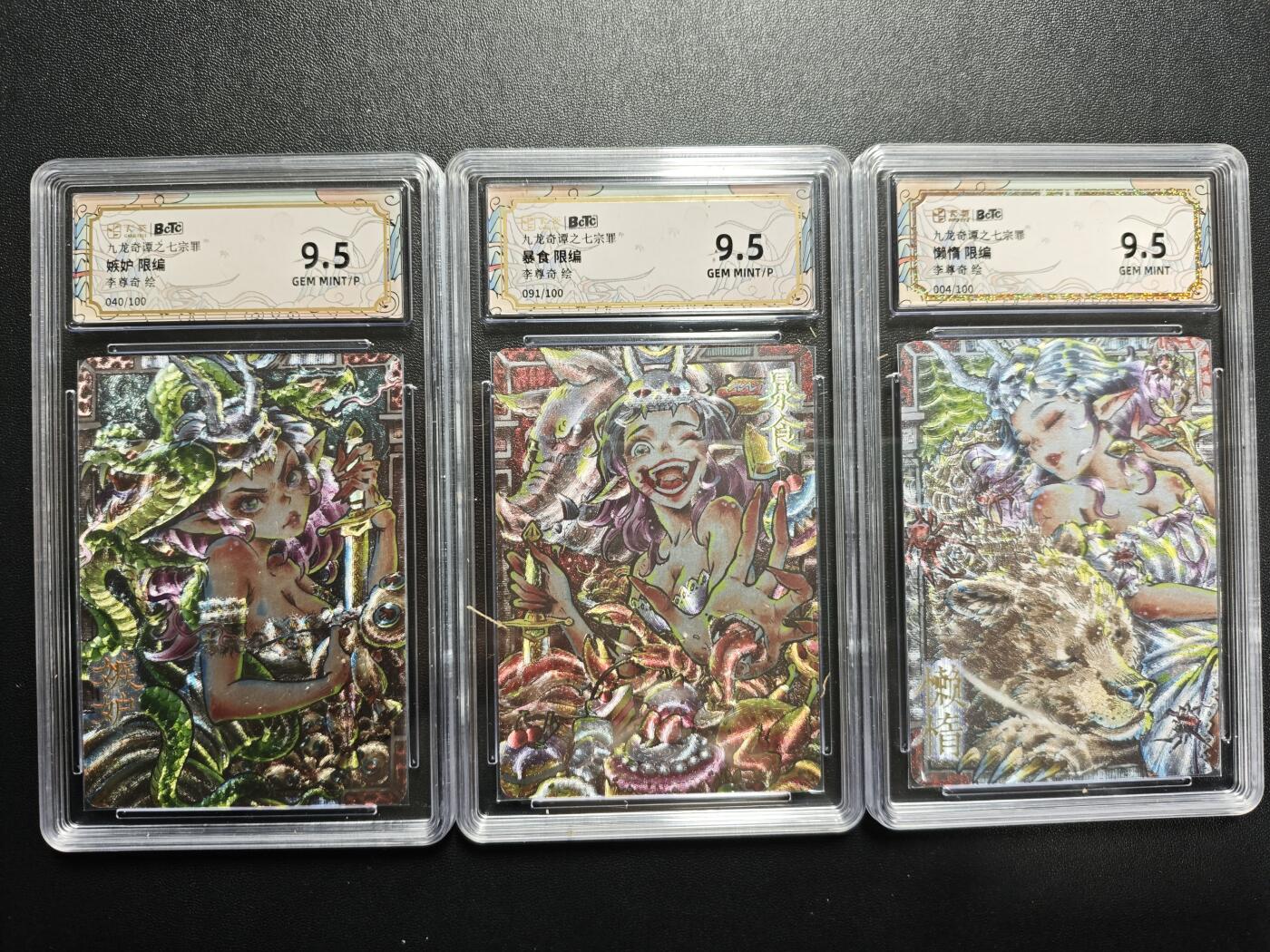 天玑星卡拍第174期《3.2周一截拍》持续收拍收评中 满赠卡需备注 卡萃 九龙奇谭之七宗罪 李尊奇 嫉妒 暴食 懒惰 限编100 三张 保粹9.5