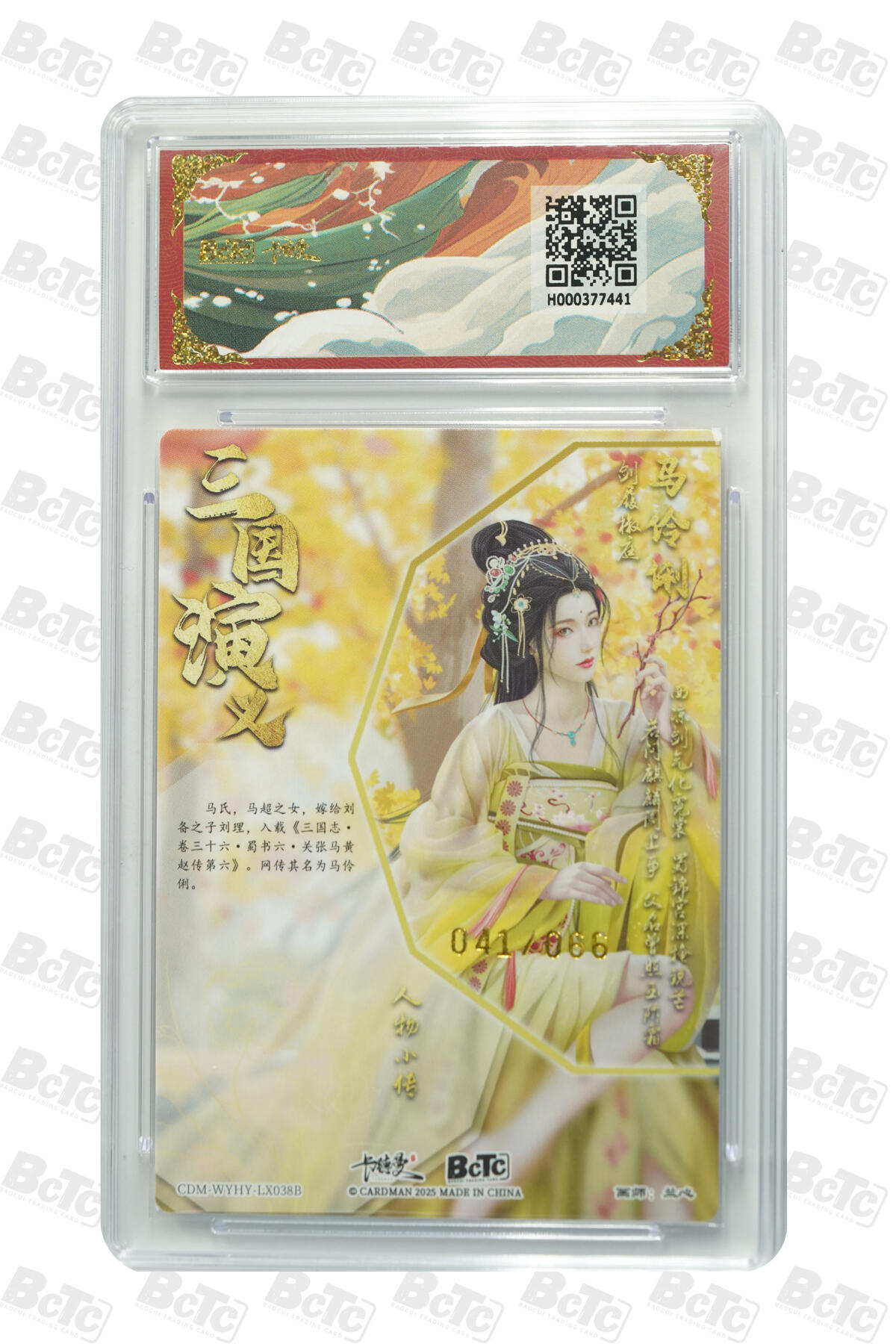 阳大大卡牌拍卖第103期（持续收拍品，周五晚上九点截拍，进群福利早知道） 【爆金】卡德曼联名限定礼盒 武韵红颜 三国演义 兰心 马伶俐 异色 限编粗闪 041/066