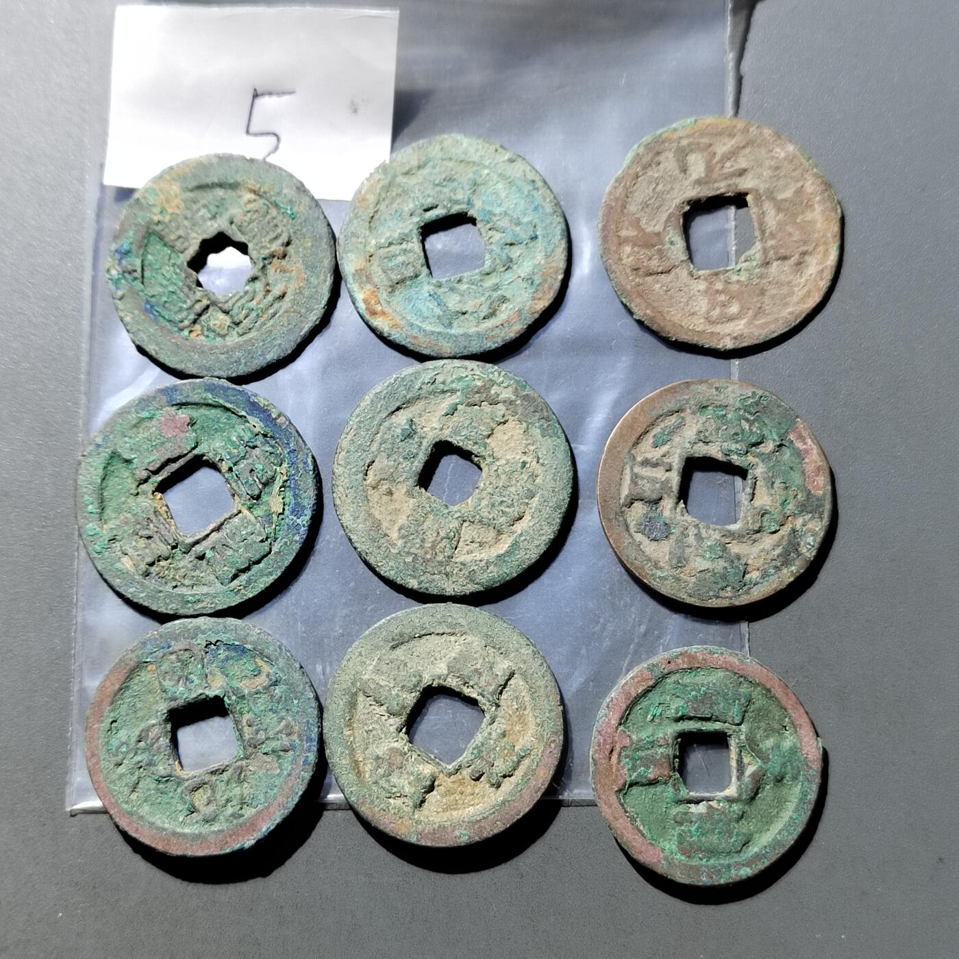 PCAI钱币  27-764  古钱外币钱币小专场 宋钱一组