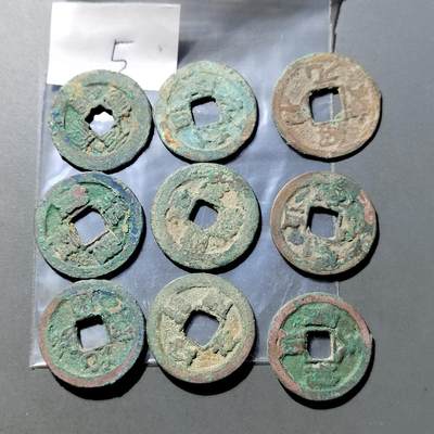 PCAI钱币  27-764  古钱外币钱币小专场 - 宋钱一组