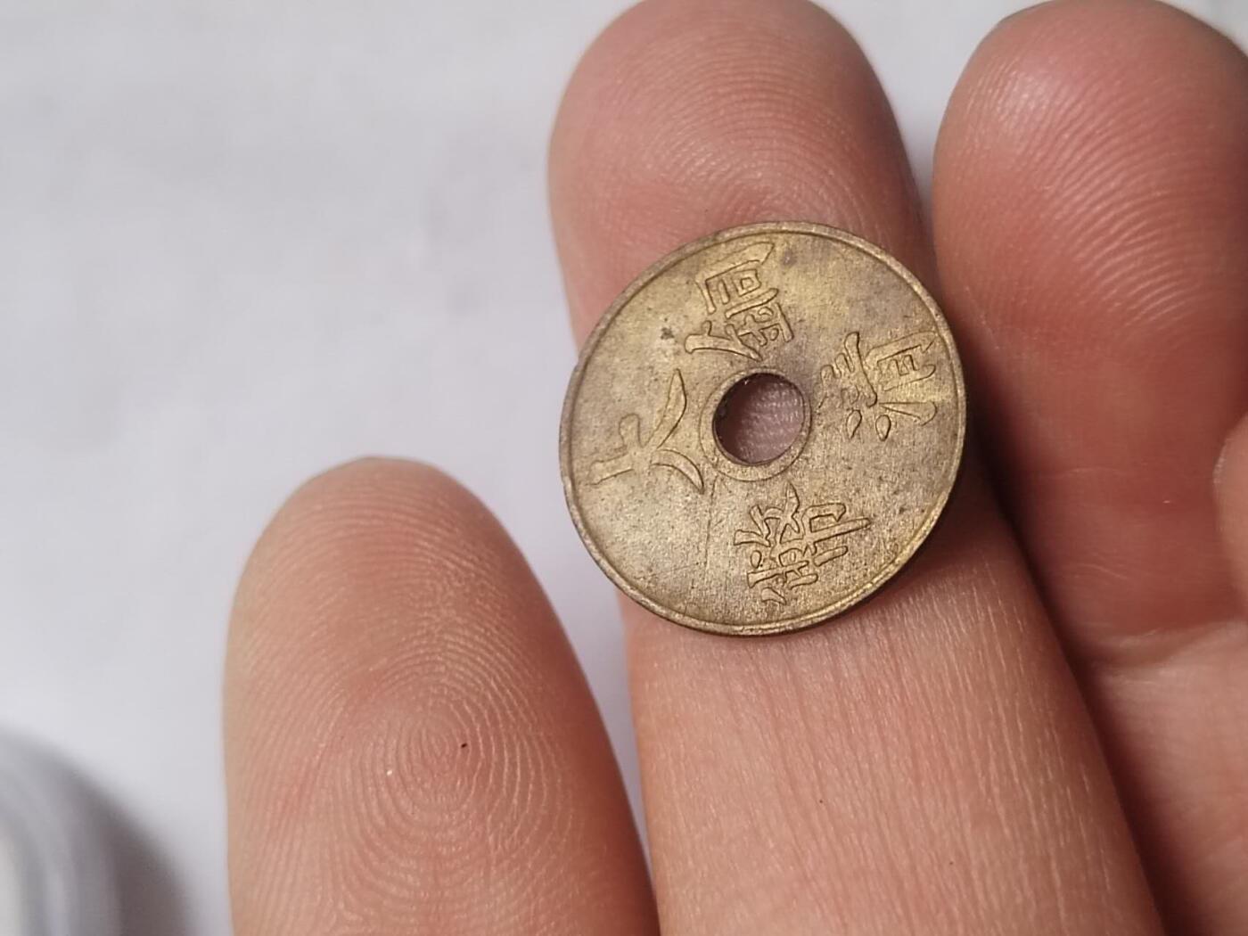 评级币 纪念币 硬币 大清铜币背一文。