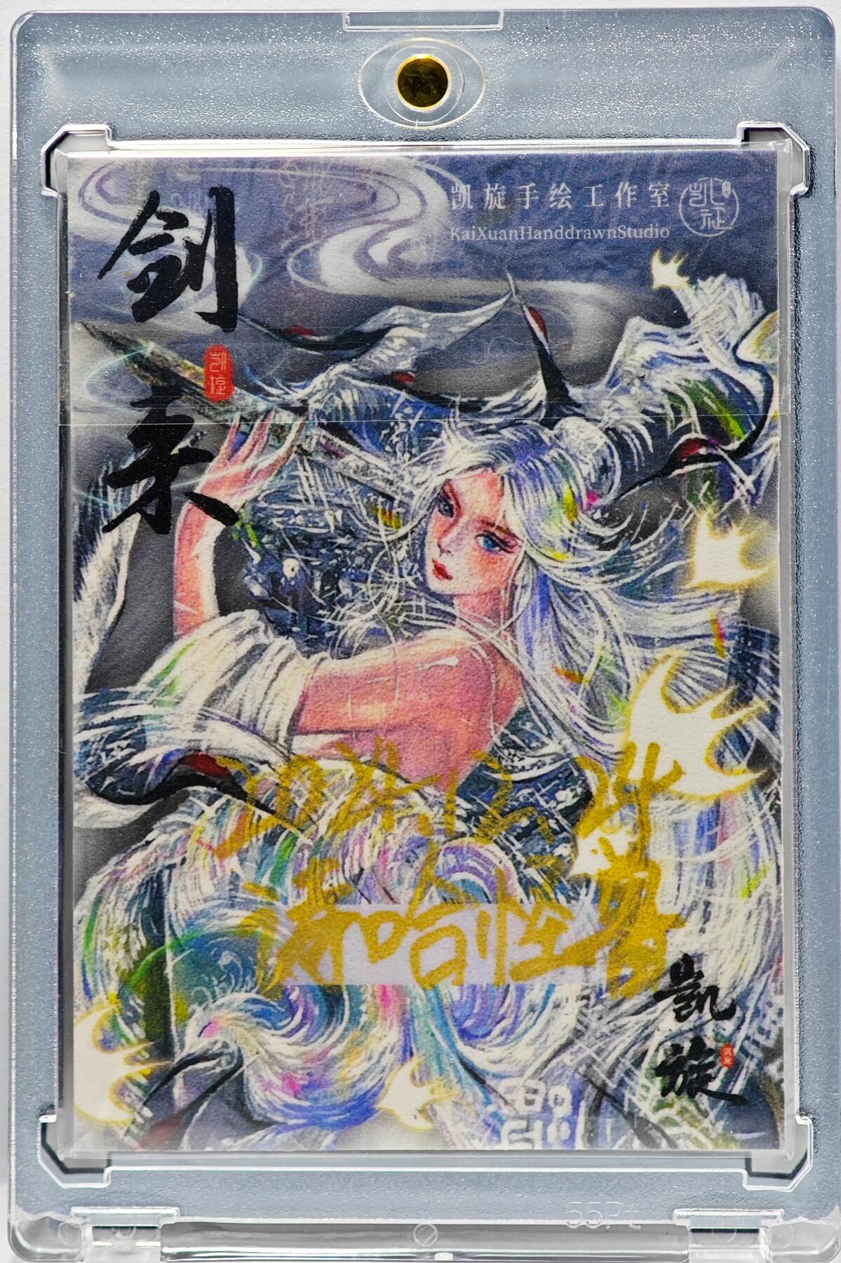 白泽拍卖卡牌手绘专场第33期（去岁千般皆如愿 今年万事定称心） 2024 凯旋手绘卡 剑来  诗哈怪兽亲签 卡砖封装