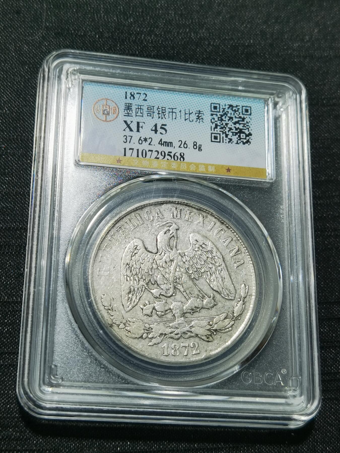 天下钱庄专场欢迎参拍 墨西哥天平鹰洋