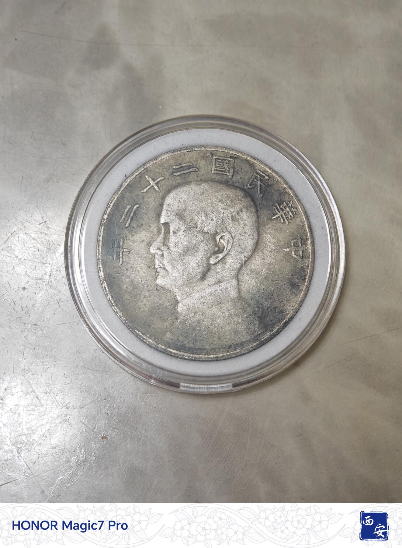 中华民国二十二年孙中山像帆船壹圆银币（22年船洋）