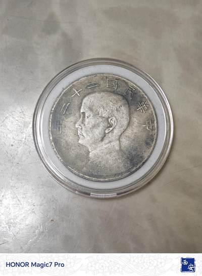 中华民国二十二年孙中山像帆船壹圆银币（22年船洋） - 中华民国二十二年孙中山像帆船壹圆银币（22年船洋）