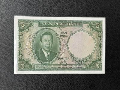 桂P钱币文化工作室拍卖第四十七期 - 法属印支东方汇理银行1953年越南版5皮阿斯特纸币，越南末代皇帝保大头像