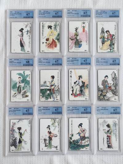 易卡拍卖第78期 - 金陵十二钗（美釵）。（精品热门地方卡）PCGS评级（68分的1枚：12——5）其余11枚都是67分。（比较难出分的一套卡）如图所示！