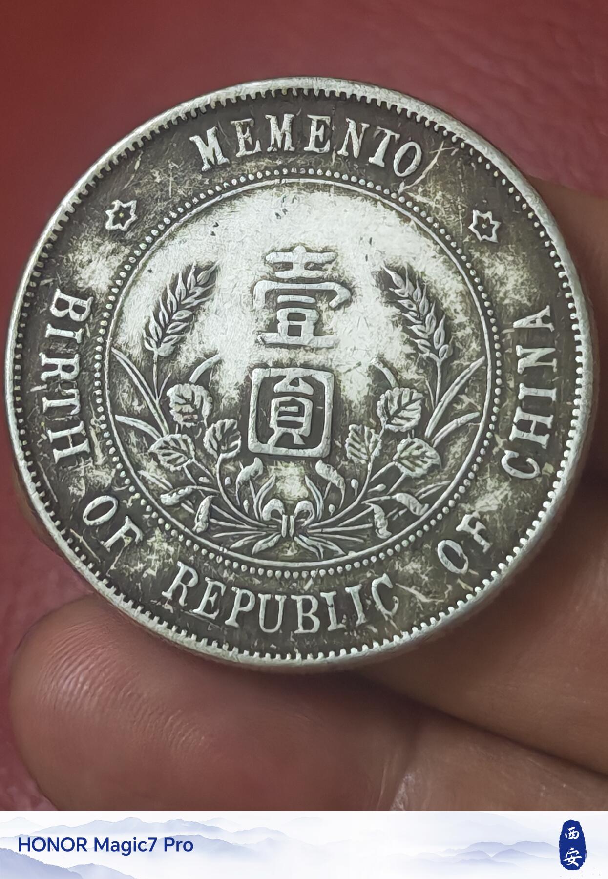 孙中山开国纪念币壹圆（南京初铸版）