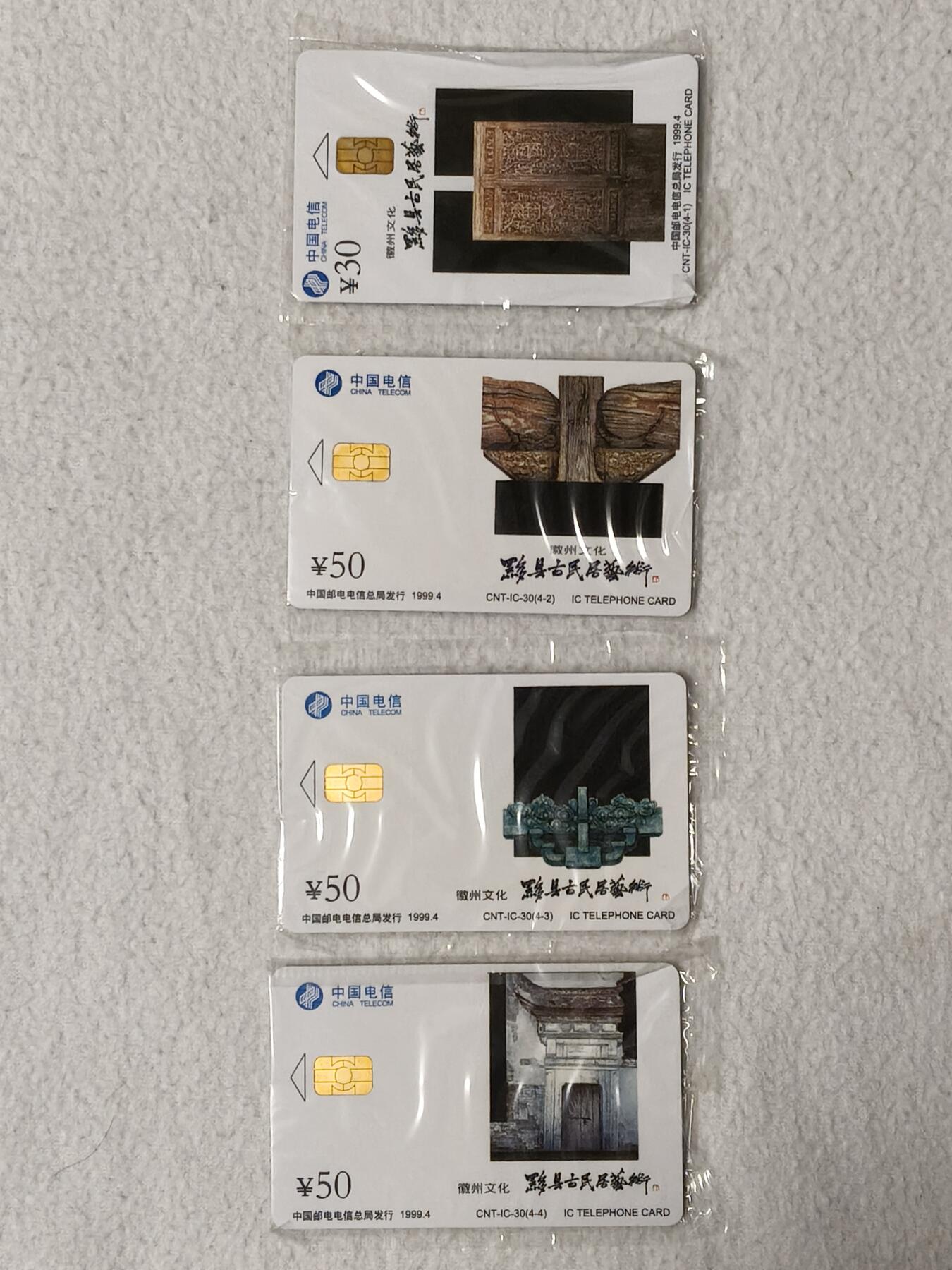 易卡拍卖第78期 IC—30黟县古民居。AH安徽原地版（比较希少）。带原封套。收藏级品相。如图所示！