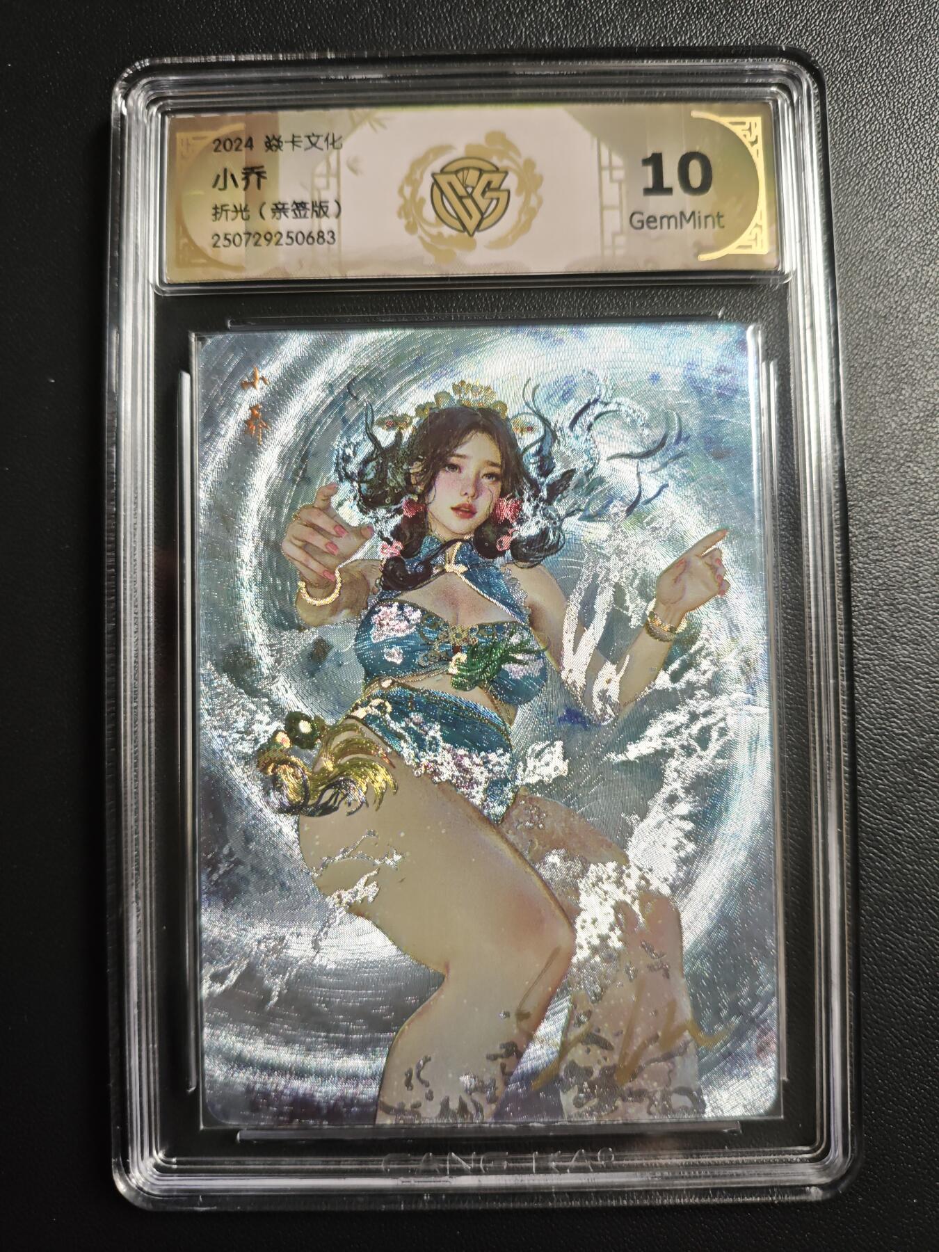 天玑星卡拍第174期《3.2周一截拍》持续收拍收评中 满赠卡需备注 【亲签卡】焱卡文化 人间传 小乔 折光 CCG10