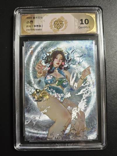 天玑星卡拍第174期《3.2周一截拍》持续收拍收评中 满赠卡需备注 - 【亲签卡】焱卡文化 人间传 小乔 折光 CCG10