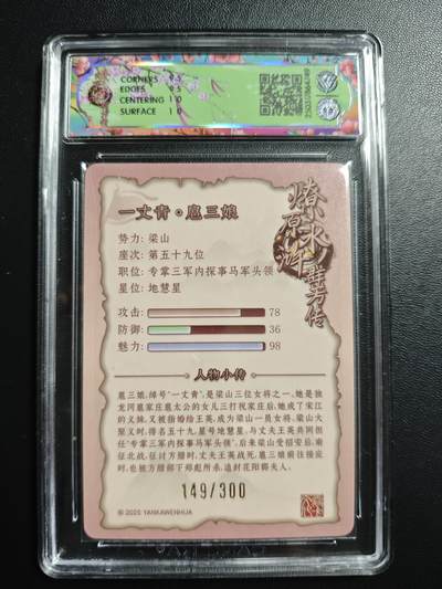 天玑星卡拍第174期《3.2周一截拍》持续收拍收评中 满赠卡需备注 焱卡文化 水浒群芳传 扈三娘 149/300 浮雕折光 CCG10