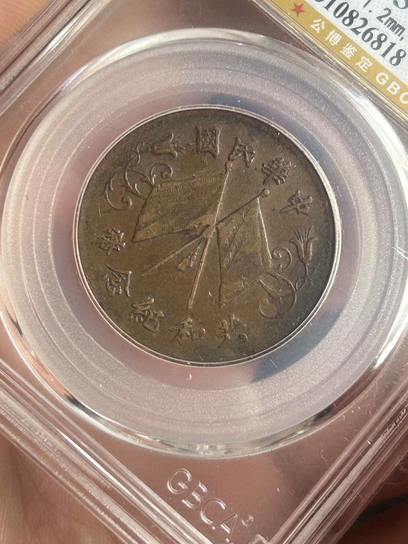 公博XF45～共和纪念十文