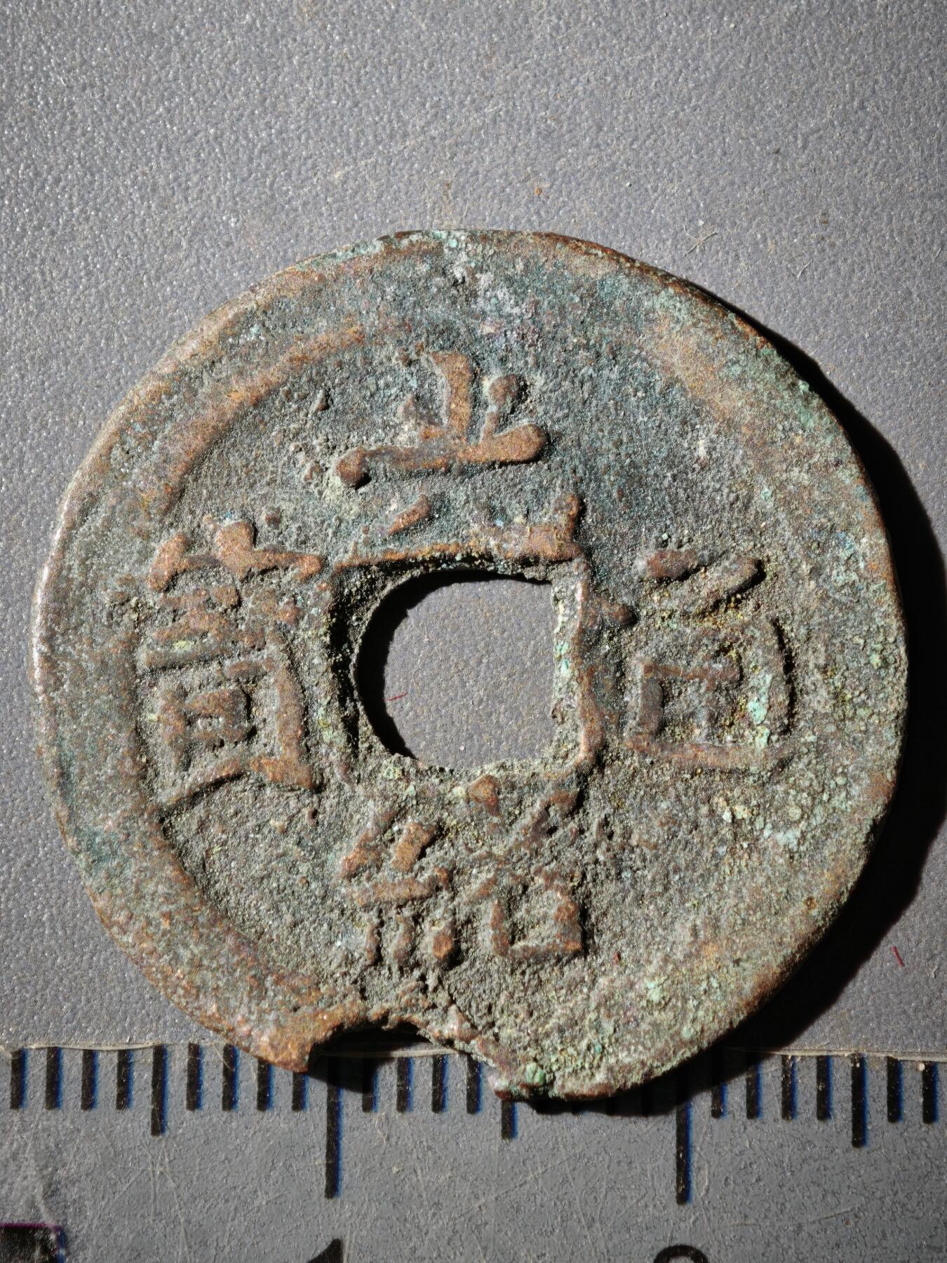 118期新疆红钱粟特钱币丝路钱币专场 E新疆红钱版式