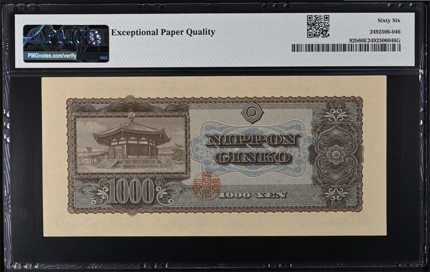 《艾美收藏》第234期-3.1周日外币精华场 日本1000日元 PMG66E 1950年 圣德太子