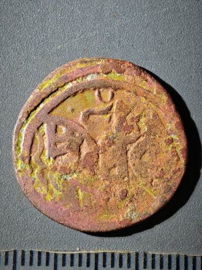 118期新疆红钱粟特钱币丝路钱币专场 - B大蒙古帝国铜币