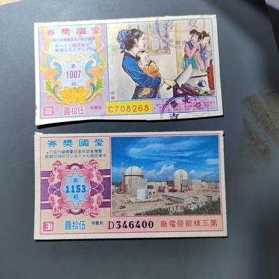 PCAI钱币  27-763  纸币钱币小专场 - 奖券