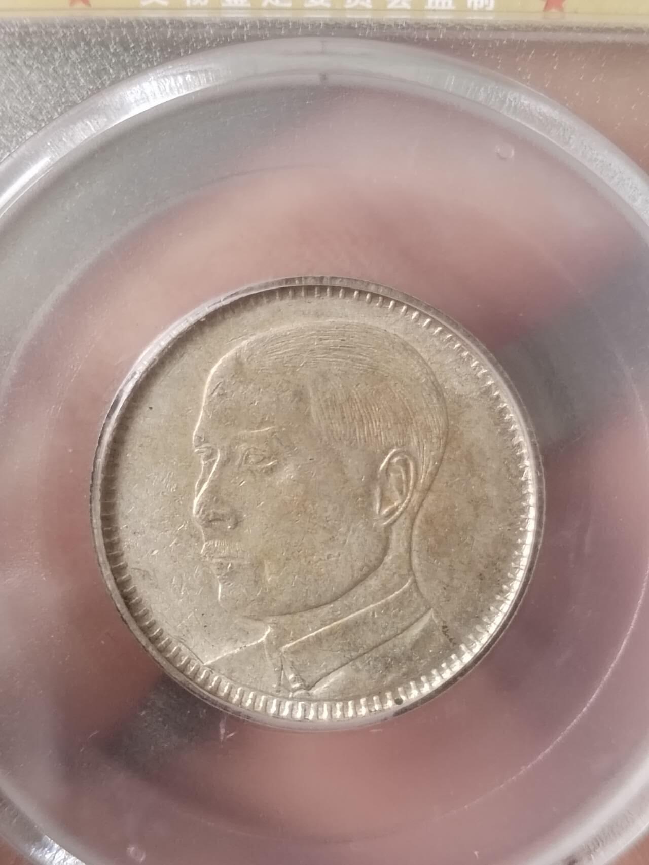 评级币 纪念币 硬币