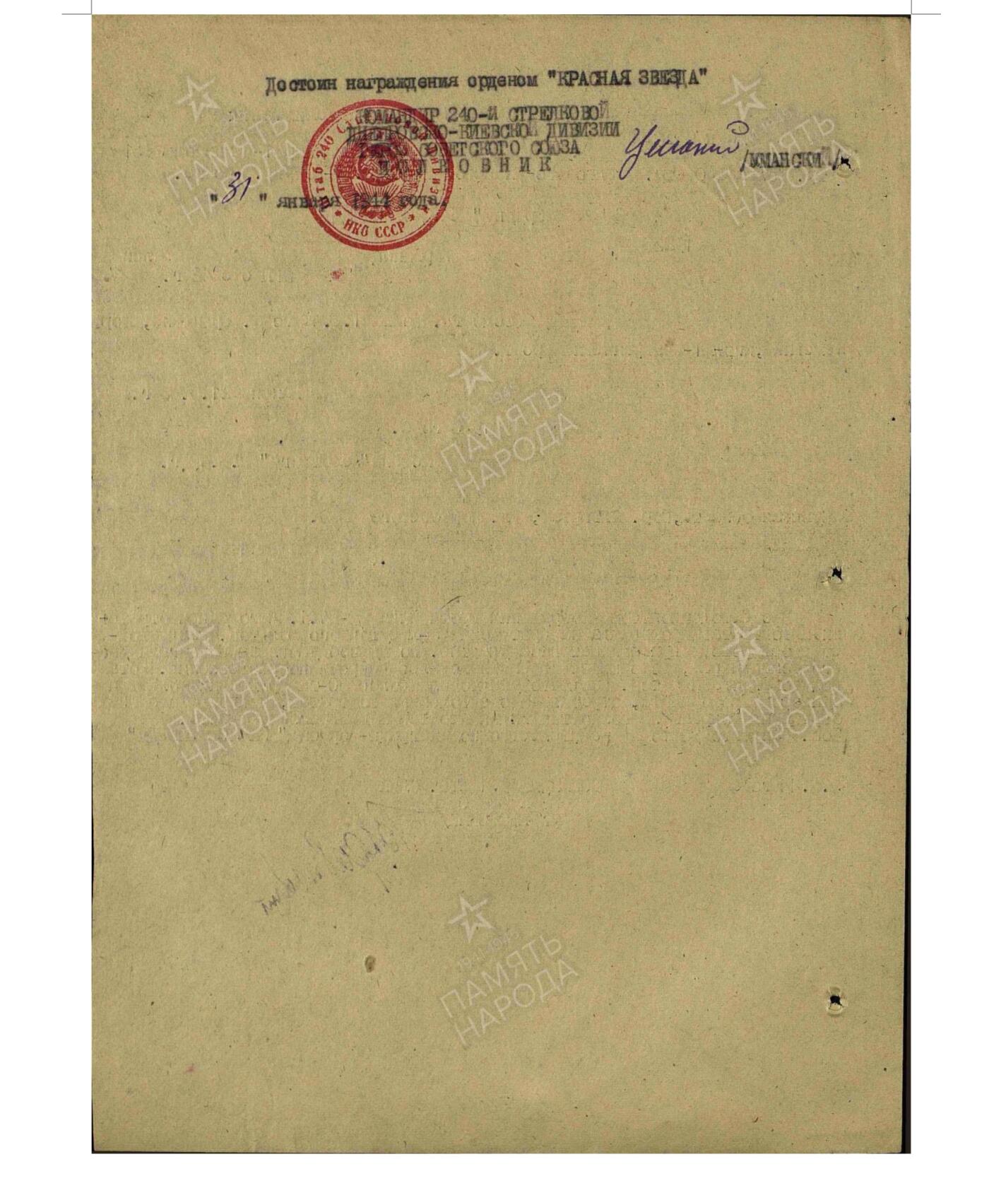 各国勋章奖章拍卖第50期 苏联红星勋章486048号，早期非台版本，1944年初大尉指挥部队击杀60名德军获得