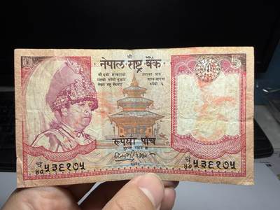 2026年集古藏今外币拍卖第二期-第10场—（总第310拍-纸币专场），本期拍完结算一次，发货时间2-3天，休息几天后继续新的一期拍卖。 - 尼泊尔5卢比