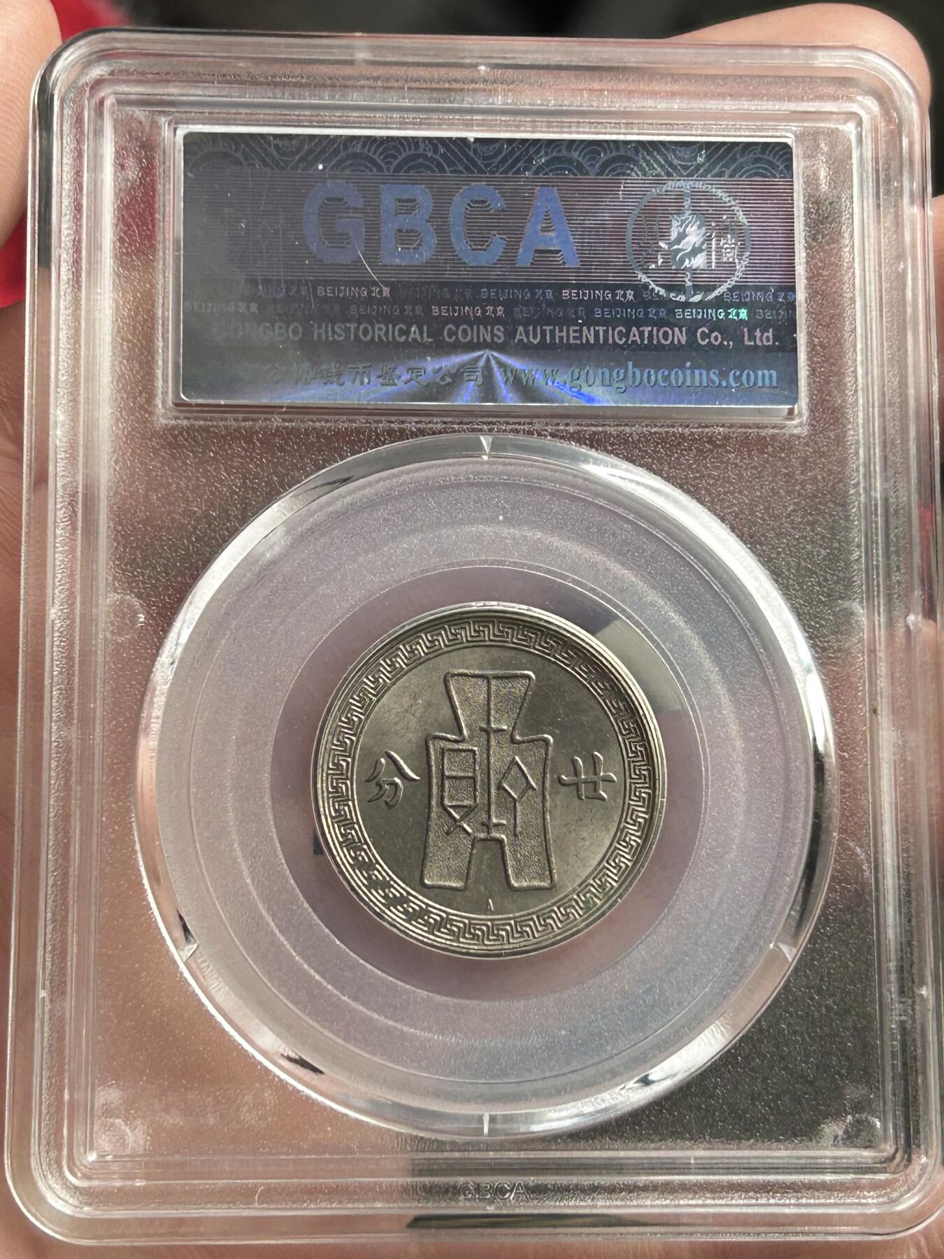 公博MS64～孙像20分A版