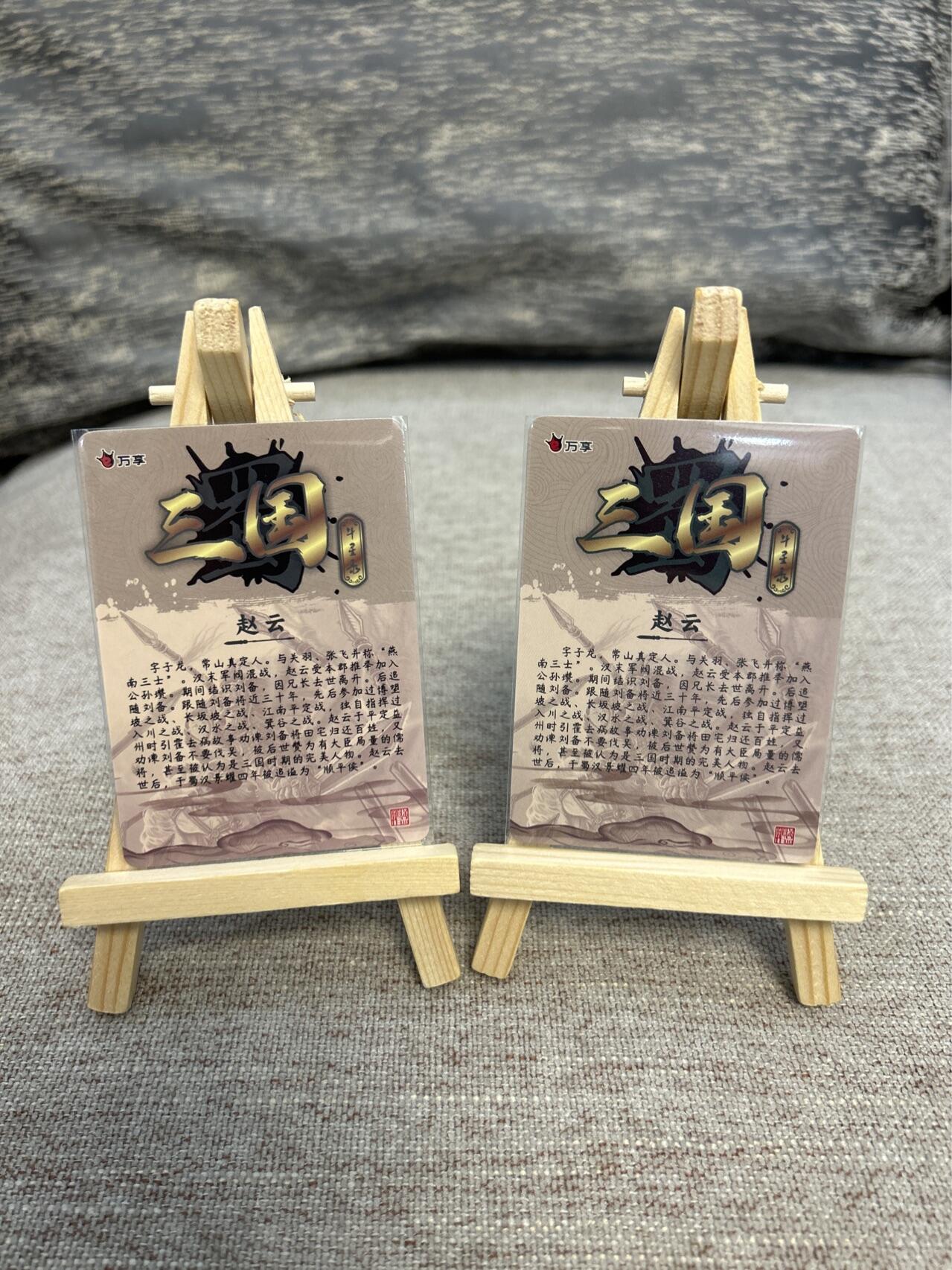 喜灰玩卡拍卖第五期，接拍品0佣金，欢迎送拍，释放现金流，让自己有资金可以购买更多喜欢的卡牌，让别的卡友能淘到更多心仪的卡牌 万享三国斗星录 罗琛老师绘赵云 折光 彩闪 一组两张