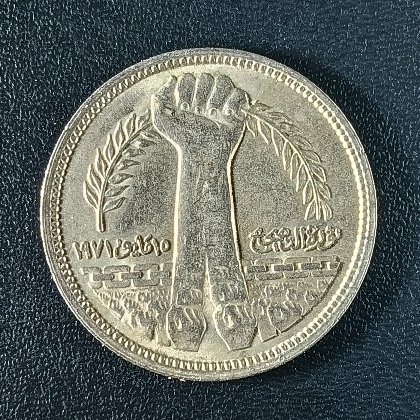 逸泉钱币2026A年十七场历代古钱世界纸钞纪念币钱币专场A2575-3175  29-68 39 埃及1980年伊斯兰革命10皮阿斯特