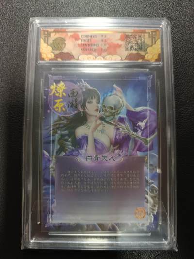 天玑星卡拍第174期《3.2周一截拍》持续收拍收评中 满赠卡需备注 焱卡文化 神话中国Ｘ燎原西游 白骨夫人 浮雕折光 CCG10
