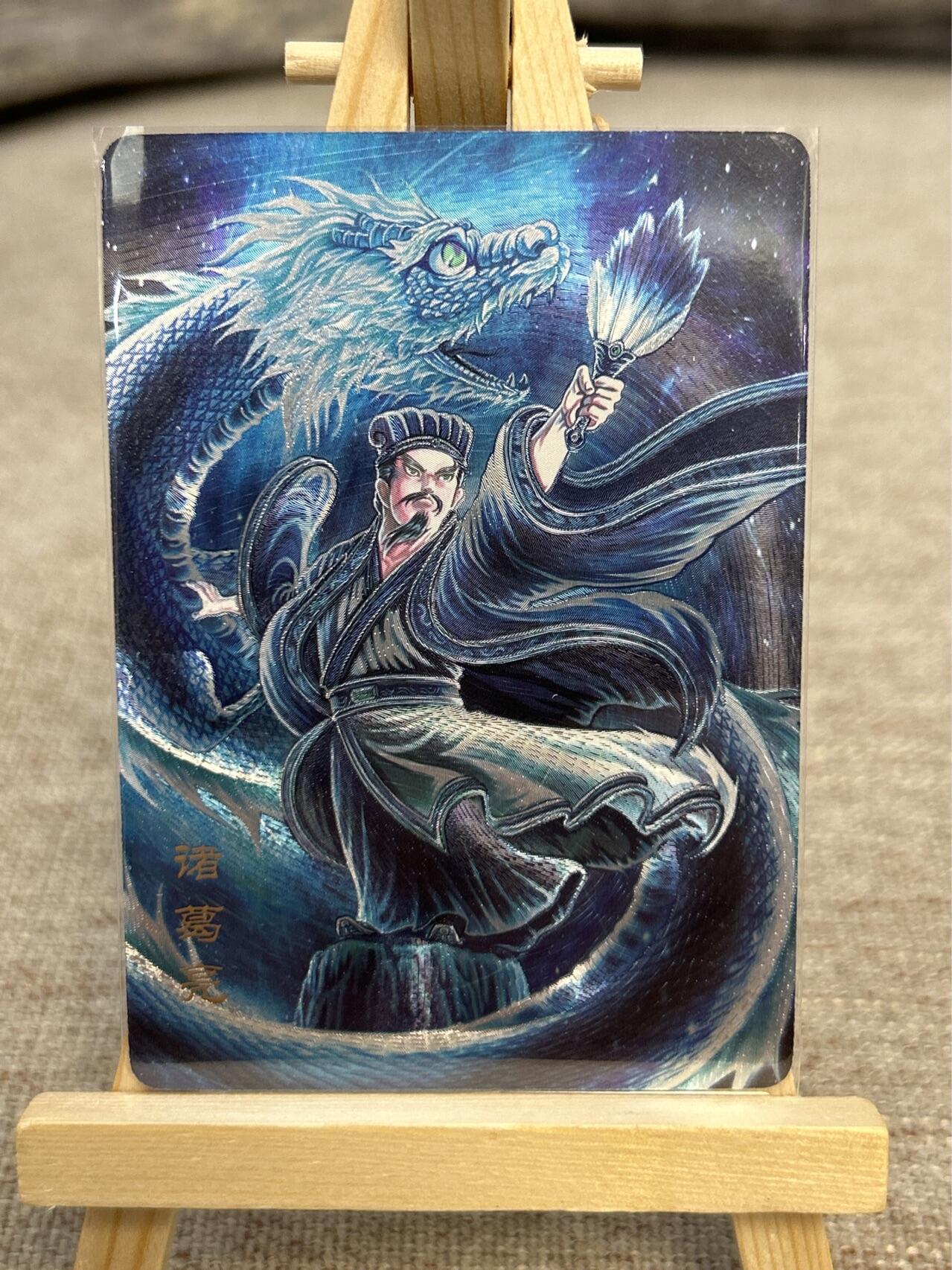 喜灰玩卡拍卖第五期，接拍品0佣金，欢迎送拍，释放现金流，让自己有资金可以购买更多喜欢的卡牌，让别的卡友能淘到更多心仪的卡牌 万享三国斗星录 罗琛老师绘 诸葛亮 折光