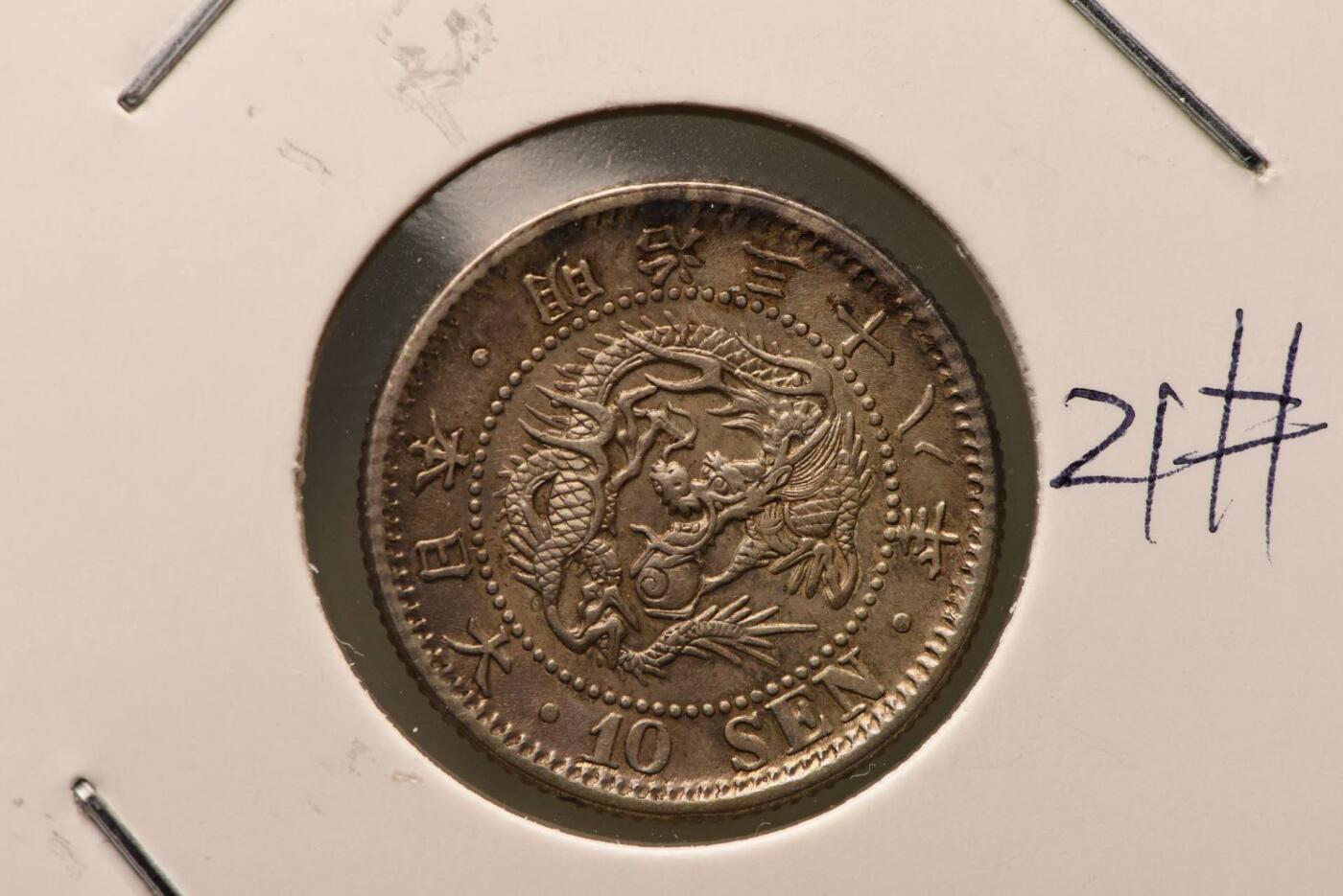 明治三十八年龙十钱