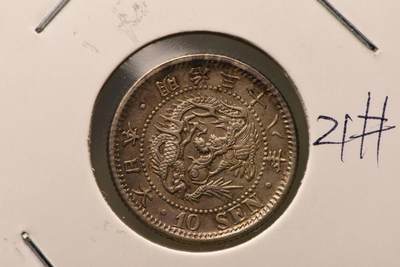 明治三十八年龙十钱 - 明治三十八年龙十钱