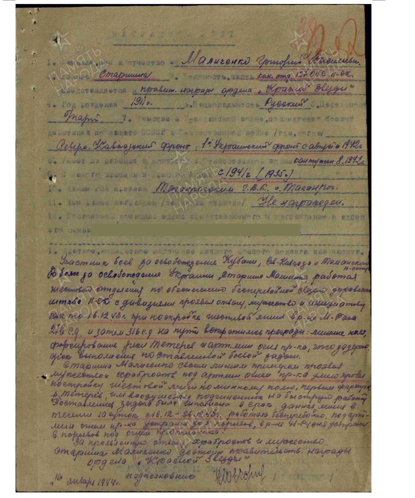 各国勋章奖章拍卖第50期 苏联红星勋章430664号，带银轮，1943年末期生产，早期无台号段，授予炮兵上尉准确侦查消灭德军炮兵连阵地